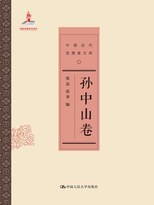 cover image of 孙中山卷